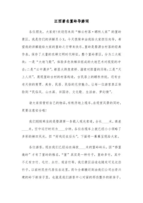 江西著名篁岭导游词（六篇）