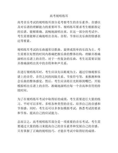 高考视唱练耳