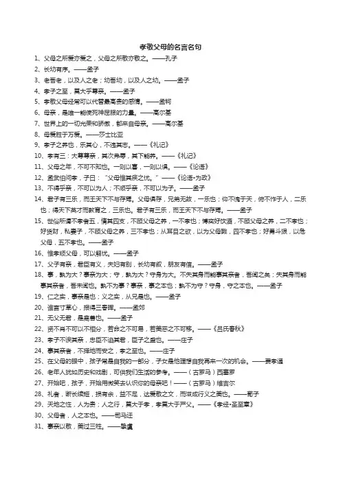 100句孝敬父母的名言名句