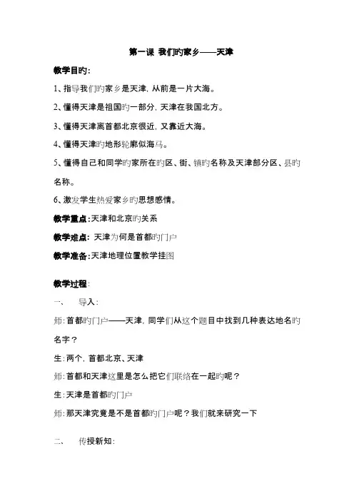 2023年二年级上册天津与世界全册教案