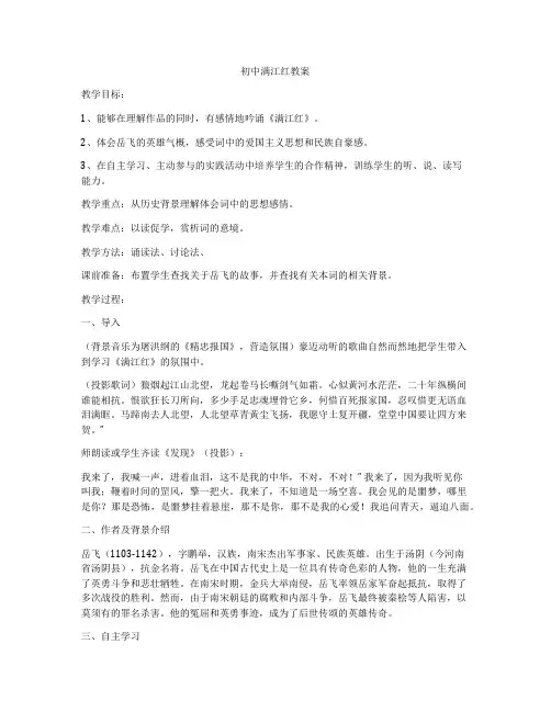 初中满江红教案