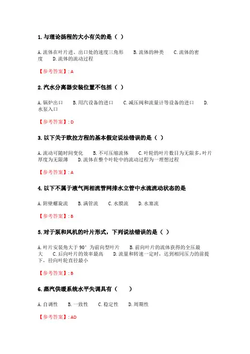 大工20春《流体输配管网》在线作业2.doc