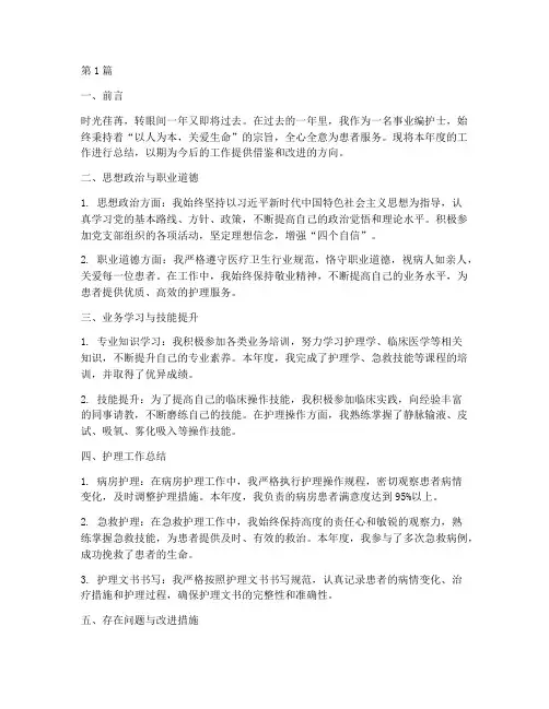 事业编护士年度总结(3篇)