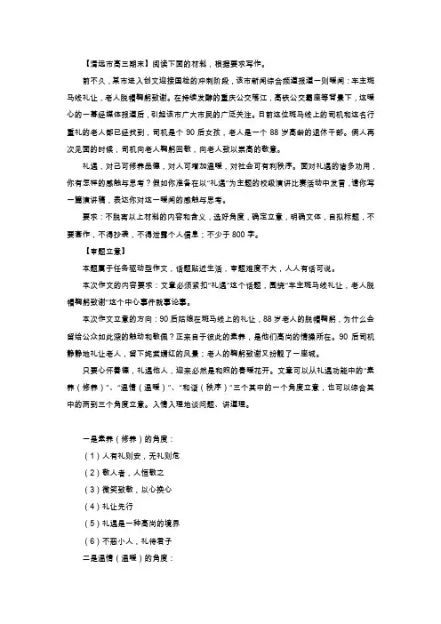 最新高中时评作文范例及解析(热)