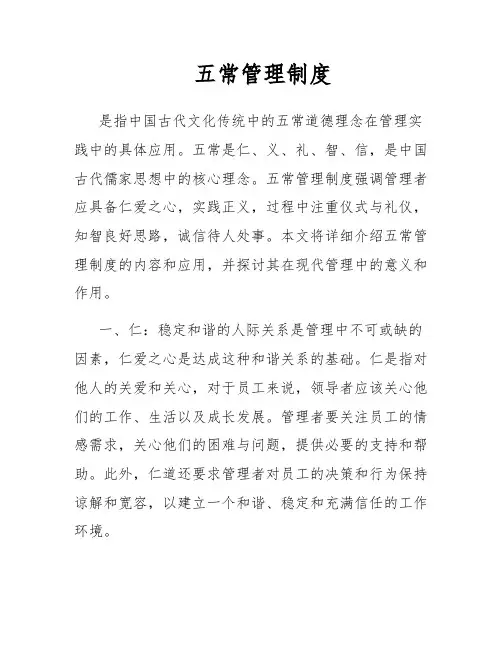 五常管理制度