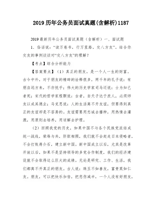 2019历年公务员面试真题(含解析)1187