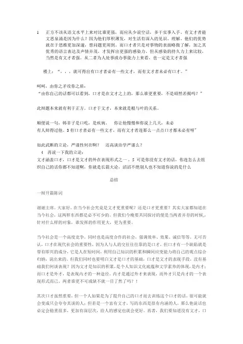 文采比口才更重要