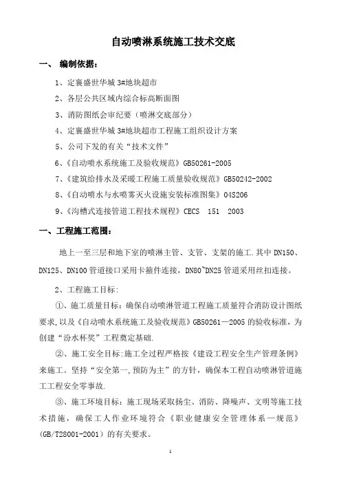自动喷淋管道施工技术交底