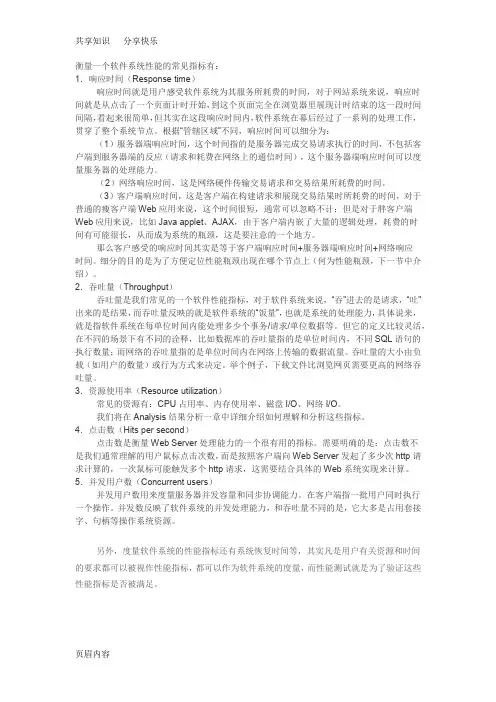 软件系统性能的常见指标