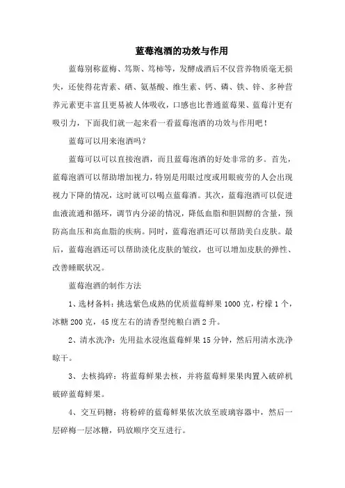 蓝莓泡酒的功效与作用