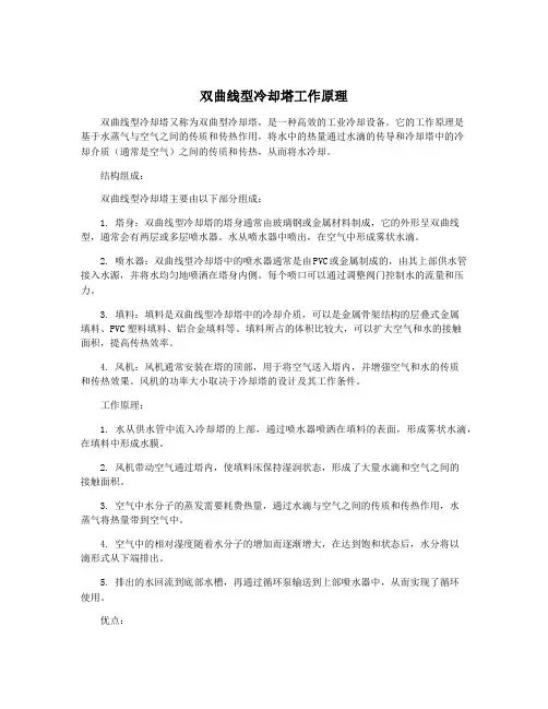 双曲线型冷却塔工作原理