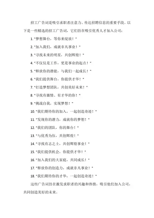 招工广告词精选