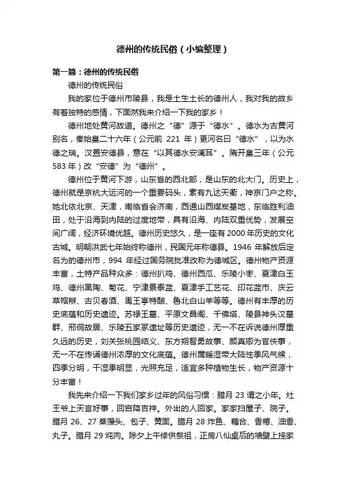 德州的传统民俗（小编整理）