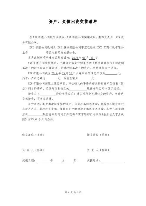 资产、负债出资交接清单