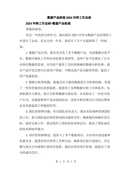 数据产品经理2024年终工作总结