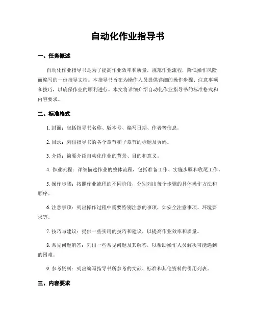自动化作业指导书