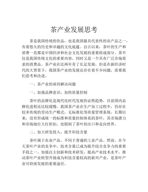 茶产业发展思考