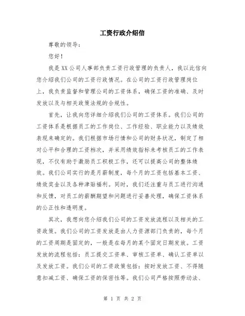工资行政介绍信