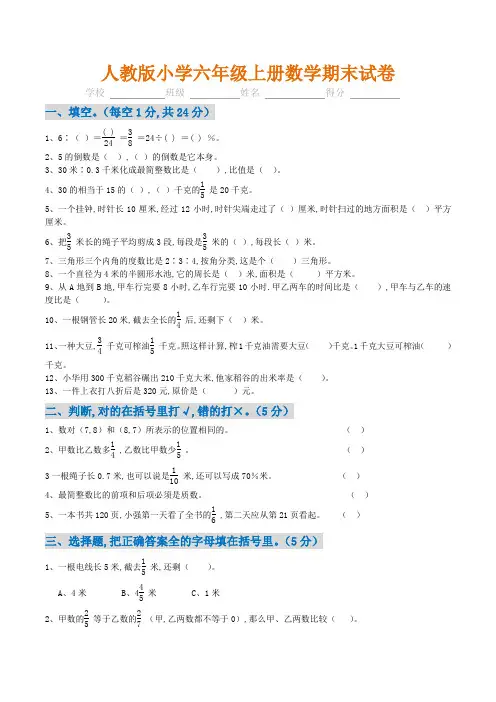 小学六年级上册数学期末试卷(附答题卡)