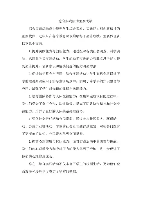 综合实践活动主要成绩