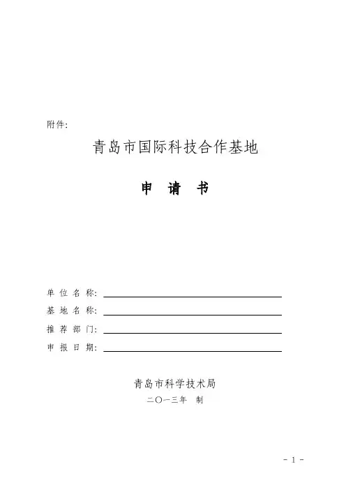 关于赴日本、韩国进行科技交流与洽谈合作的请示