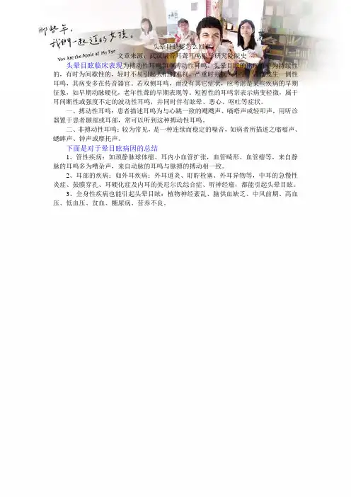 头晕目眩是怎么回事