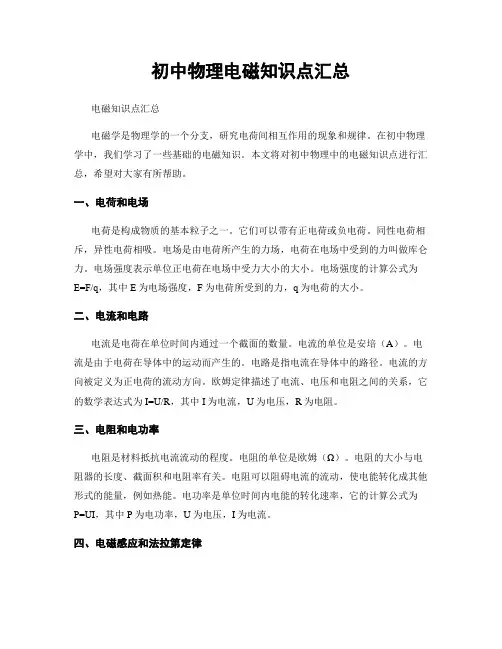 初中物理电磁知识点汇总