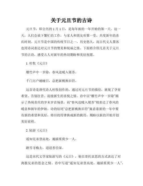 关于元旦节的古诗
