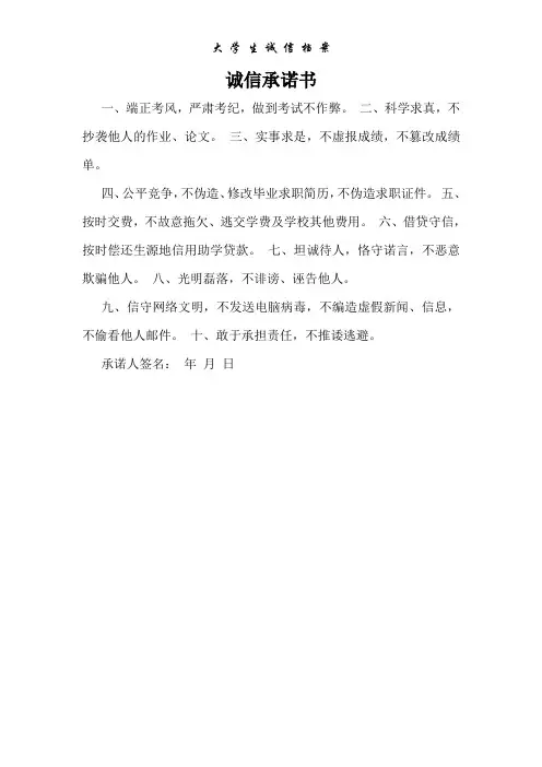 诚信档案
