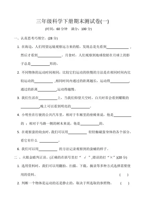 教科版三年级科学下册期末测试卷(含答案)