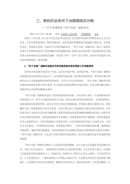 四个全面