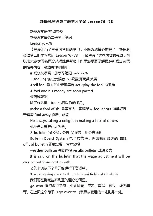 新概念英语第二册学习笔记Lesson76~78