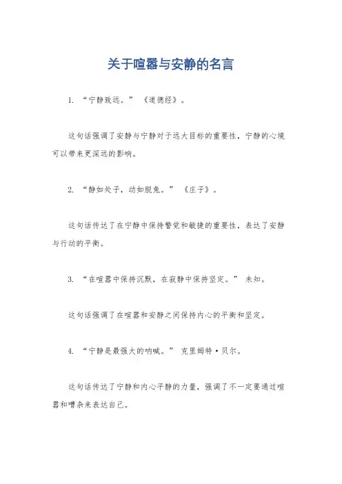 关于喧嚣与安静的名言