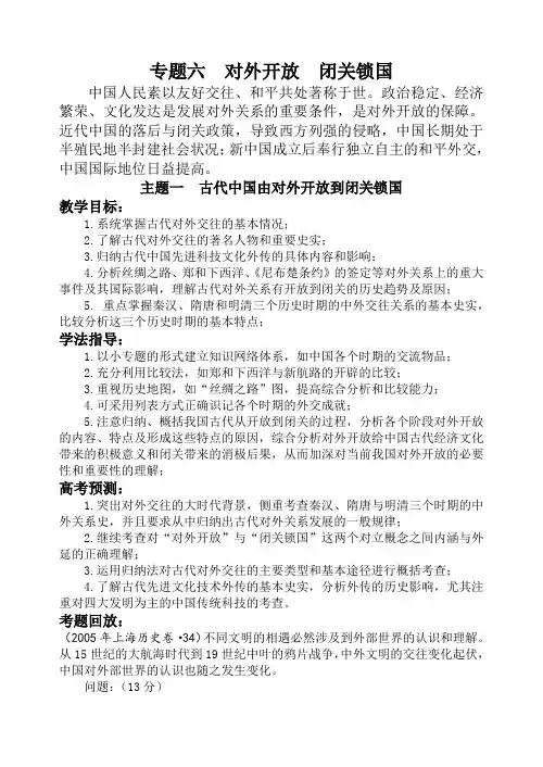 专题六  对外开放  闭关锁国