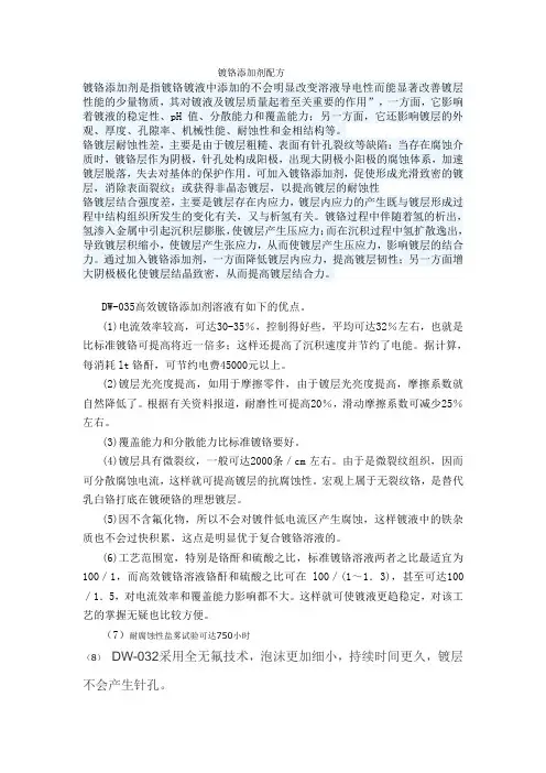 镀铬添加剂配方