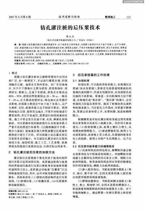 钻孔灌注桩的后压浆技术
