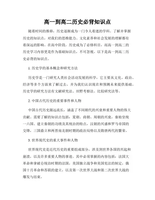 高一到高二历史必背知识点