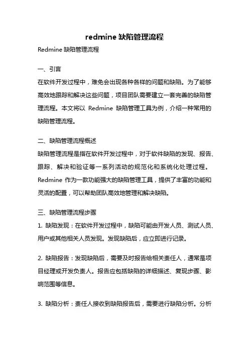 redmine缺陷管理流程