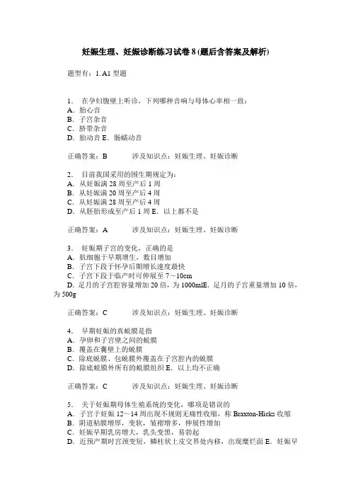 妊娠生理、妊娠诊断练习试卷8(题后含答案及解析)