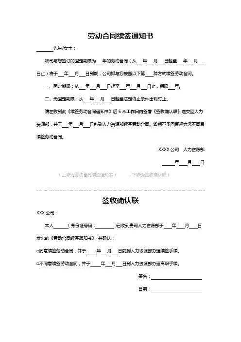 劳动合同续签通知书
