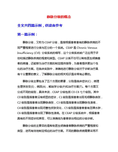 静脉分级的概念