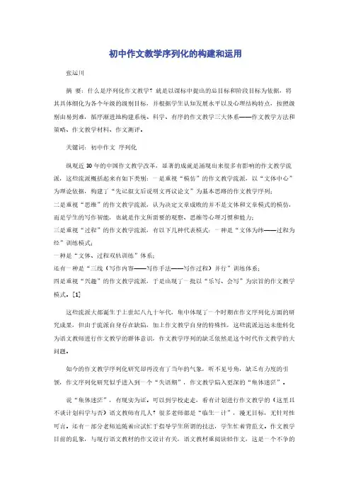 初中作文教学序列化的构建和运用