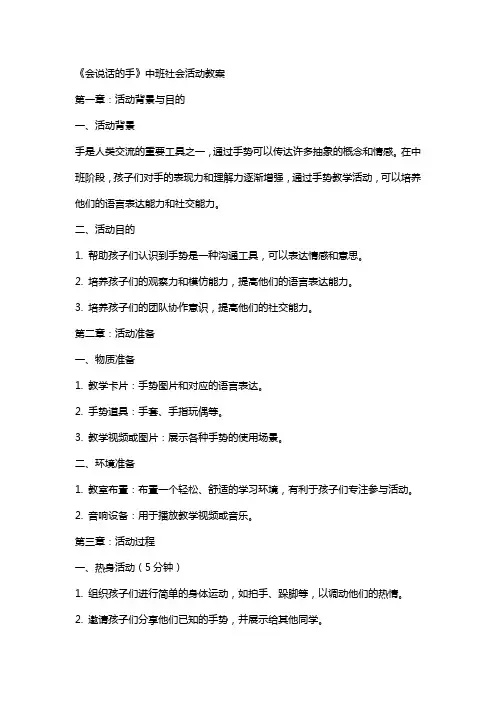 《会说话的手》中班社会活动教案