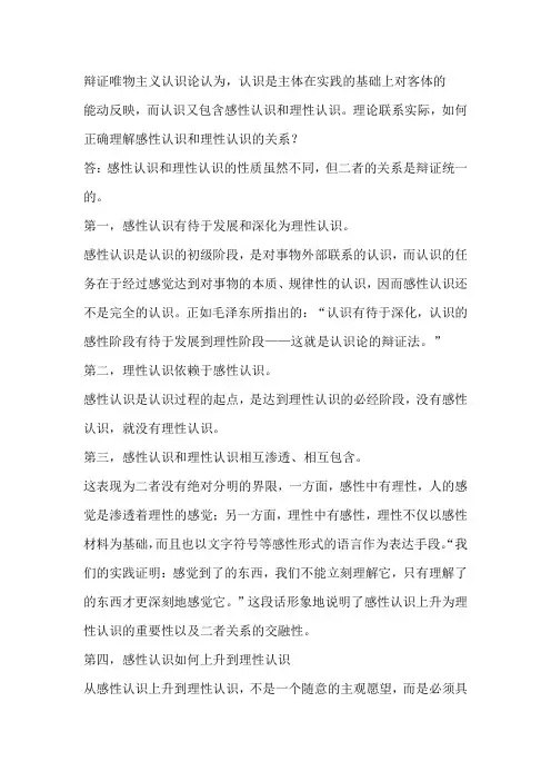 如何理解感性认识和理性认识的关系