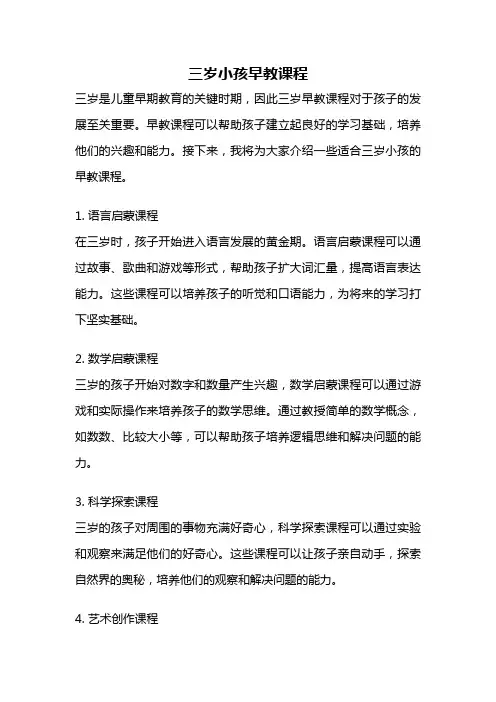 三岁小孩早教课程