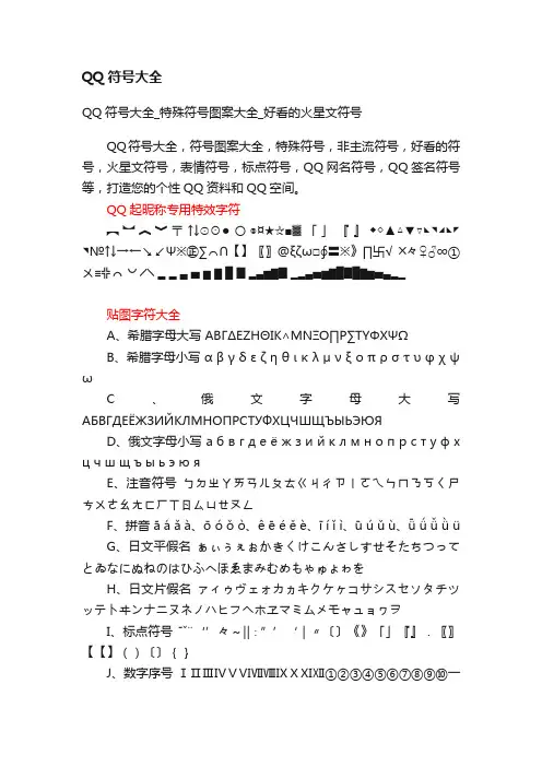 QQ符号大全