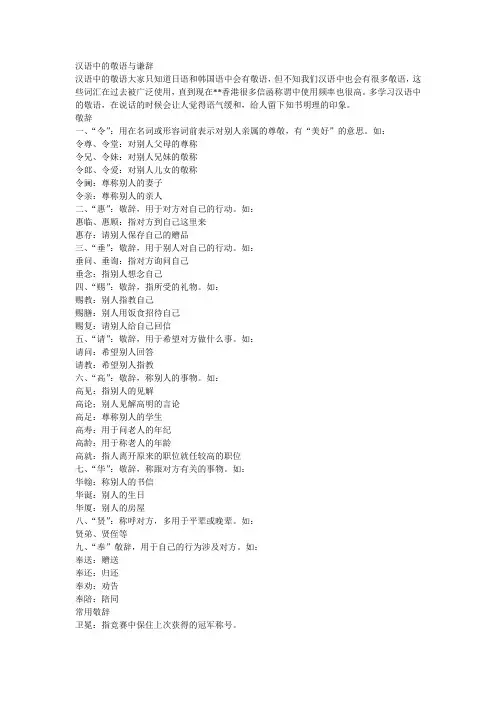 汉语中的敬语与谦辞