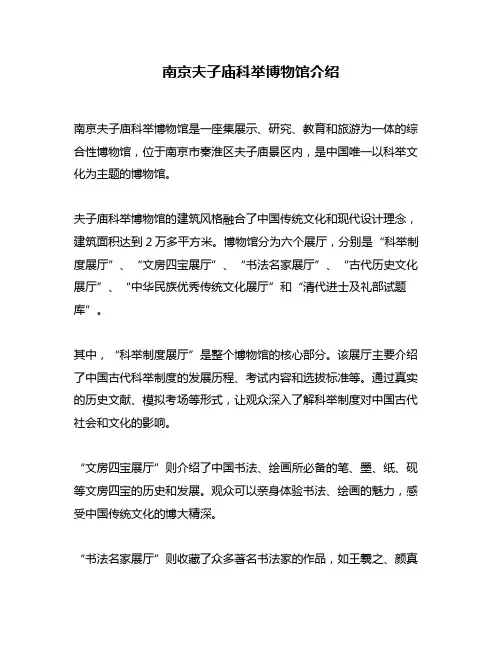 南京夫子庙科举博物馆介绍