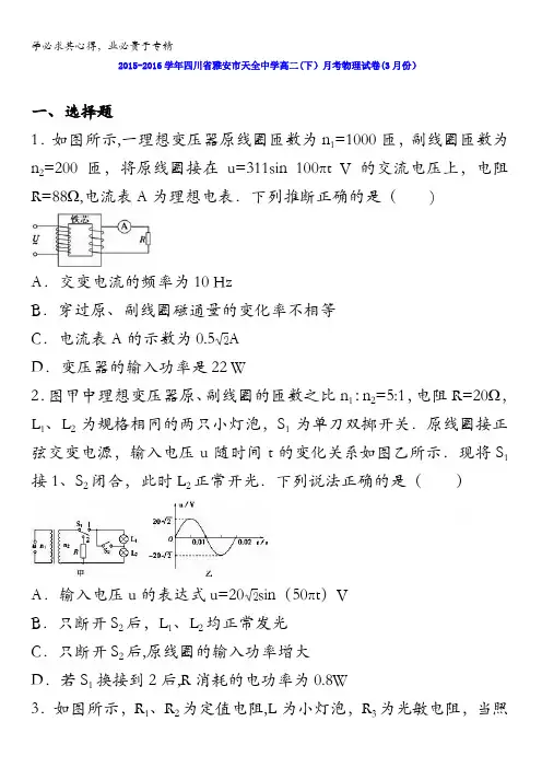 四川省雅安市天全中学高二下学期月考物理试卷(月份)
