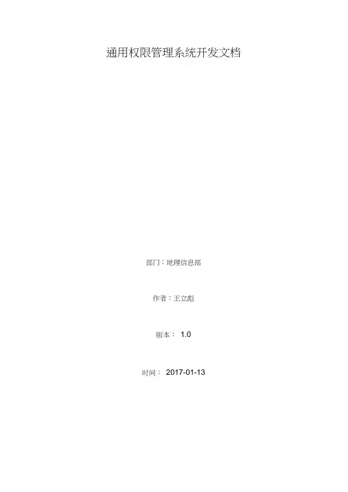 通用权限管理系统开发文档